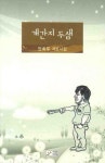 시인 안희두 제6시집 증보판 '개간지 두샘'