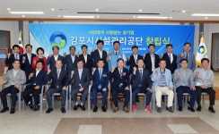 김포시 시설관리공단 6년여 만에 도시 공사와 분리해 새롭게 출범