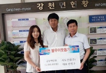 강현농산 | 서도건설 한정구 대표 강천면장에게 불우이웃 성금 100만원 기탁