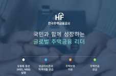 주택금융공사, 3월 보금자리론 금리 0.1%p 인상