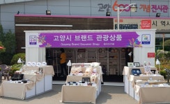 고양시 브랜드관광상품 협동조합 시 홍보전략 우뚝