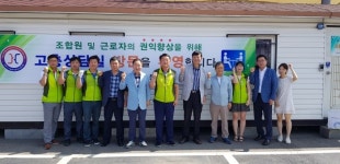 김포시시설관리공단 노동조합 외부고충상담실 개소