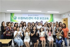 동남보건대 수원FMS센터, 결혼 이주민 대상 '무료보건교육' 실시