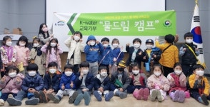 K-water 경기동북권지사, 세계 물의 날 맞이 "덕소정수장 개방"