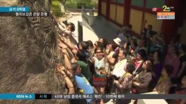 지리산구초가집수퍼 | 중국관광객, "동의보감촌 기 받으러 왔어요"
