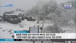 지리산구초가집수퍼 | 몰아친 강추위에 세상이 '꽁꽁'