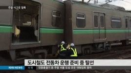 부산 도시철도 전동차 탈선 운행 차질