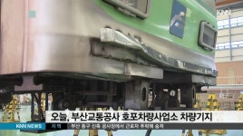 기지창서 석 달새 2차례 탈선 사고..'운전 부주의'