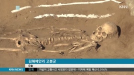 소가야묘이장대행 | 가야유골 1천5백년 완벽 보존, 이유는 '모래'