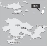통영 무인도 봉도 '자연 치유의 섬'으로 개발