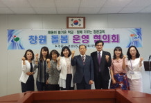 의정부지역사회교육협의회부설방과후평생교육센터 | 경남 창원교육지원청, 창원돌봄운영협의회 개최