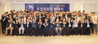 해운대고등학교 총동창회, 장학재단 추진위원회 발대식 개최
