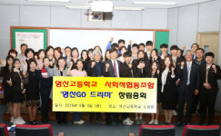 부산 영산고, 사회적협동조합 ‘영산GO 드리미’ 설립