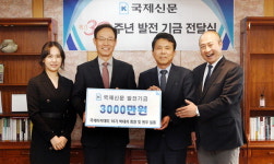 국제아카데미 16기 박대지 회장 등 본지에 발전기금 3000만 원 기탁