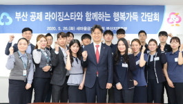 라이징스타부산본부 | 새마을금고중앙회 부산본부 ‘라이징스타와 함께하는 행복가득 간담회’ 개최 外