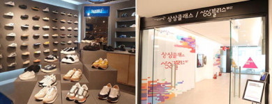 신발산업 메카될 ‘상상마당 서면’ 열렸다