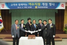 (주)모비윈 여수지점(모비윈투어) | 전남신보재단, 여수지점 개점식