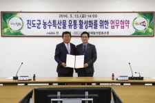 해남진도축산업협동조합해리유통사업분사 | 진도군 - 한국경제발전협동조합 농수특산물 판로개척·유통 활성화 협약