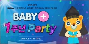 베이비플러스장암지점 | 옥션, 유아동전문관 '베이비플러스' 1주년 기념 이벤트 개최