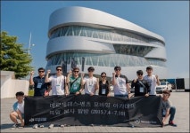 아솔아카데미본사 | 벤츠코리아 '모바일 아카데미' 우수학생 독일 본사 탐방