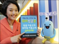 우리은행 '위비 방콜론' 부동산 대출상품 출시