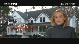 공포 스릴러 ‘프로디지’ 4월 4일 개봉… ‘생생한 공포 제작기 영상’ 공개