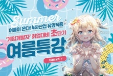 주식회사 아텐츠게임아카데미 | 부산게임학원 아텐츠게임아카데미 2020년 여름방학 단기특강 개설