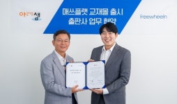매쓰플랫에 초·중·고 시중 문제집 교재몰 선봬