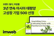 아임웹, 3년 연속 '아시아 태평양 고성장 기업 500' 선정