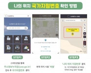 유니시티코리아(유) 인천지점 | 인천시 "야외 긴급 상황 시, 국가지점번호로 신고하세요"