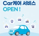 신대영CAR정비센터 | 삼성화재, 모빌리티 일상생활 서비스 'Car케어' 오픈