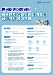 내외어번건축사사무소주 | 한국어촌어항공단, '공공건축심의위원회 제3기 위원' 50명 내외 공모