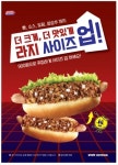 스테프핫도그(캘포점) | 스테프핫도그, 사이즈업 메뉴 '라지 핫도그' 공식 출시