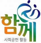 유안침장 | '함께' 포럼, 소외 아동 위한 산타봉사대 만든다