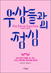 우상건설구내식당 - 동두천시 신천로 303 | 우상들과의 점심