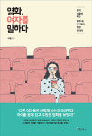 영화, 여자를 말하다