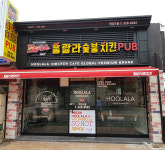 훌랄라참숯그릴이천안흥 | '훌랄라숯불치킨' 이천SK하이닉스점 김낙준·여재동 부부