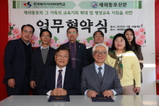 한국다문화복지인터넷신문부설아주복지문화평생교육원 | 재외동포신문, 한국사이버복지대학과 재외동포 교육·복지 증진 '맞손'