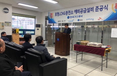가스공사 대구경북본부, 포항 LCNG충전소 예비공급설비 준공