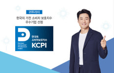 대전귀뚜라미보일러.케이씨건설 | 귀뚜라미, 2021년 한국의 가전소비자보호지수(KCPI) 우수기업 선정