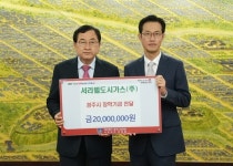 서라벌스포츠인재개발원유즈센터 | 서라벌도시가스, 지역인재 육성 위한 장학금 기탁