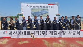 덕산에테르씨티 주식회사 - 완주군 | 덕산에테르씨티 초대형 용기 재검사장 착공