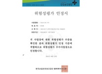 단일시스켐(주)-충전 | 단일시스켐, 위험성평가 우수사업장 인정