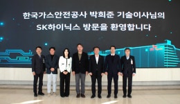 (주)동원사이폰기술 | 가스안전공사 박희준 기술이사, 반도체 생산시설 안전점검
