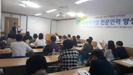 중장년층 사회적기업 전문인력 양성과정 개강