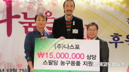 (주)나스포, 한기범희망나눔에 스팔딩 농구용품 후원