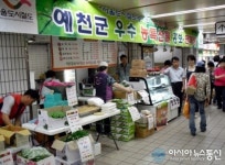 예천농축산물홍보판매단청담지점 | 예천군, 설 맞이 농.특산물 홍보 및 판매 전개