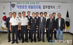 상주경찰,교통안전교육센터와 업무협약식 체결