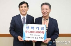 유림시추개발 | 함양 유림면 출신 김병곤 씨, 함양군장학회에 장학금 기탁