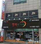 김해시 행복한 가게 2호점 개점